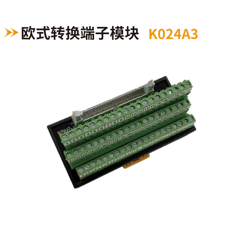 歐式轉換端子模塊K2014A3