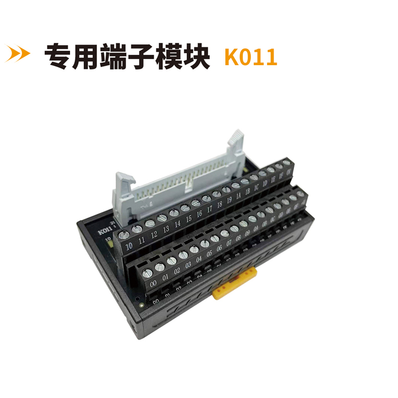 專(zhuān)用端子模塊K011