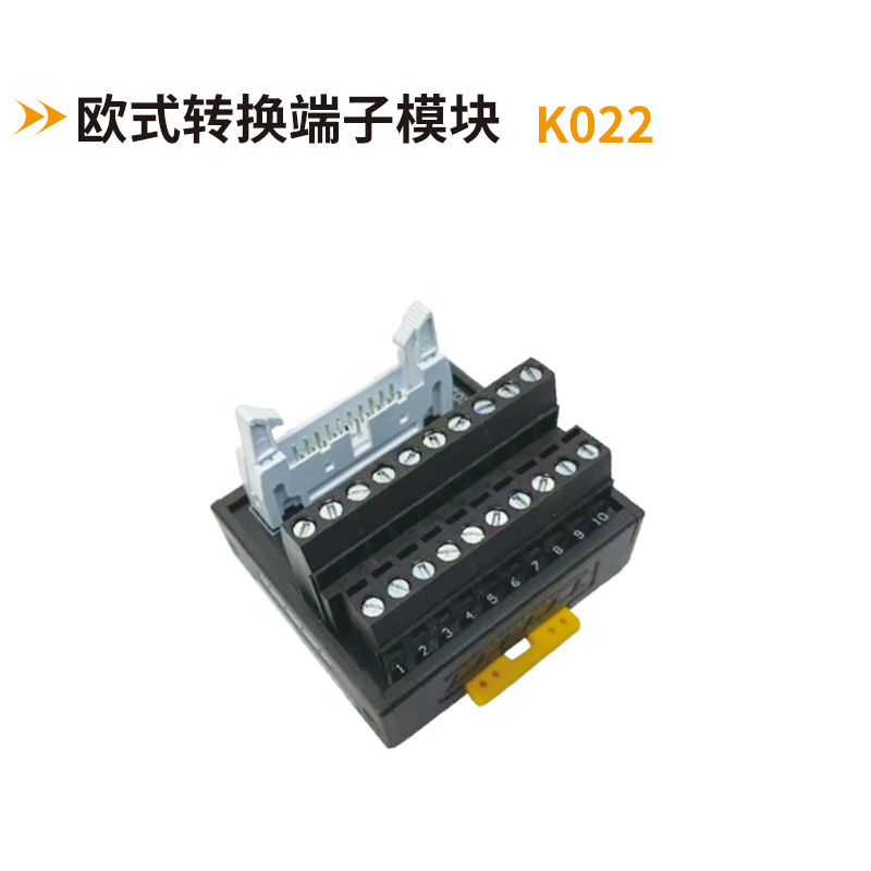 歐式轉換端子模塊K022