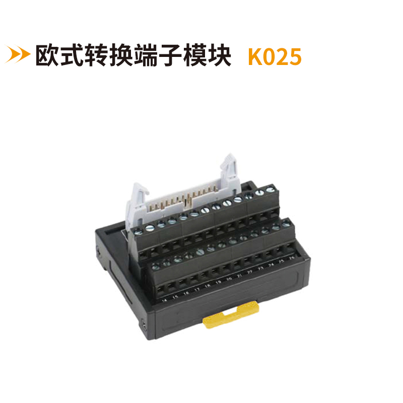 歐式轉換端子模塊K025
