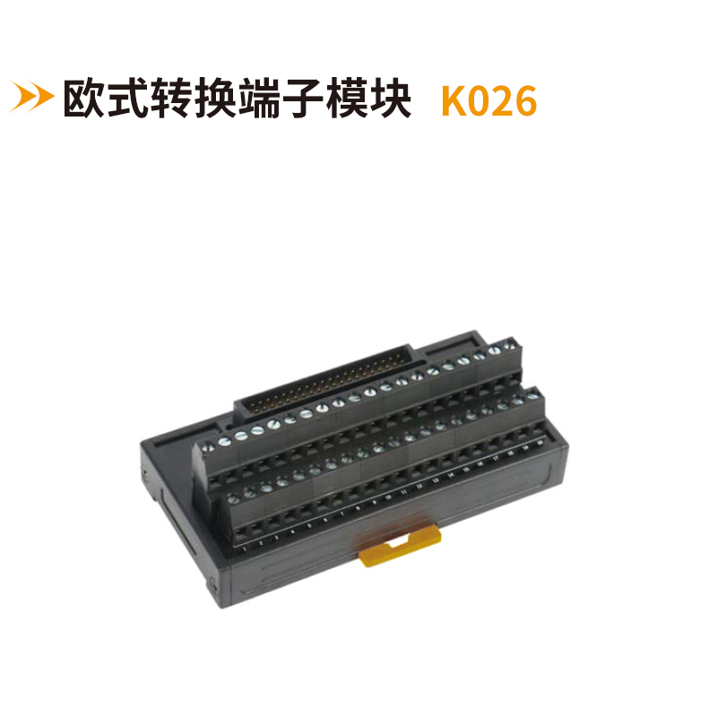 歐式轉換端子模塊K026