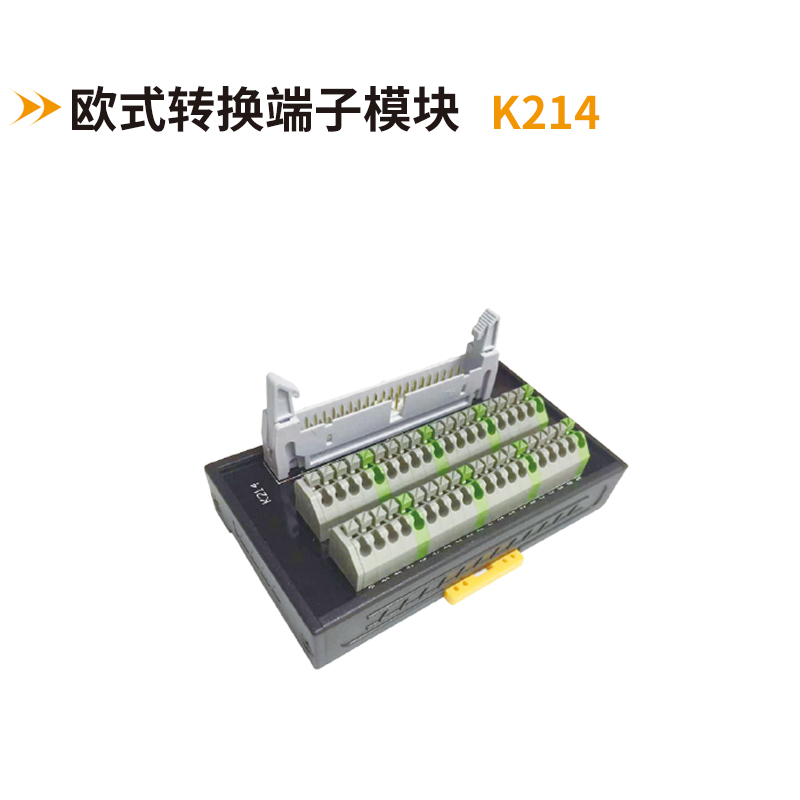 歐式轉換端子模塊K214