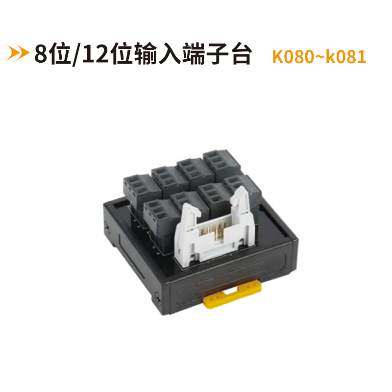 8位12位輸入端子臺K080-K081