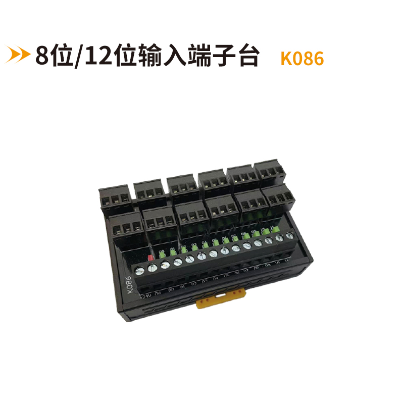 8位12位輸入端子臺K086