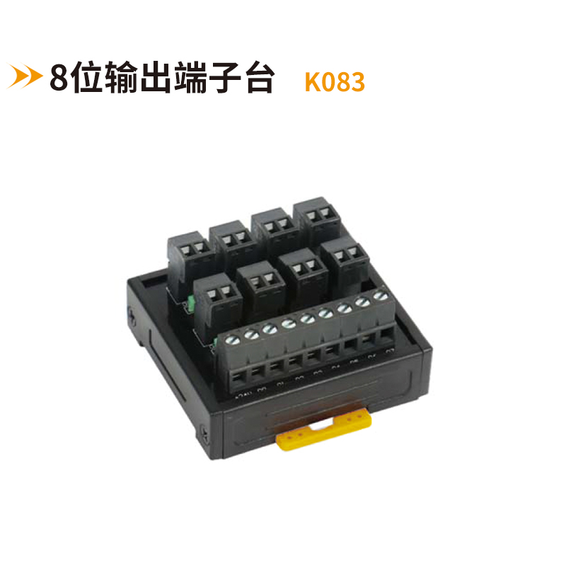 8位輸出端子臺K083