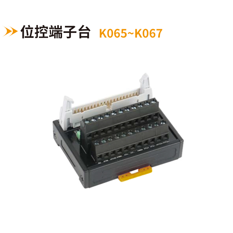 空位端子臺K065-K067
