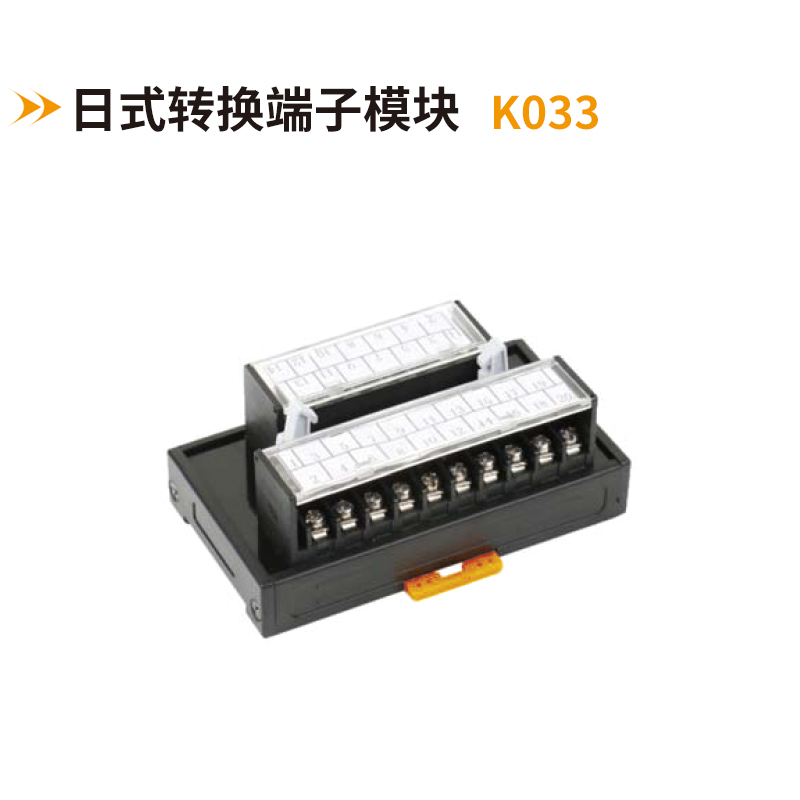 日式轉換端子臺K033