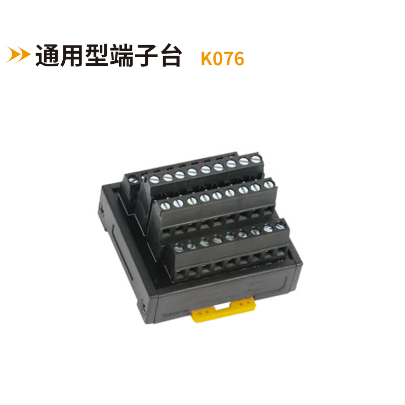 通用型端子臺K076