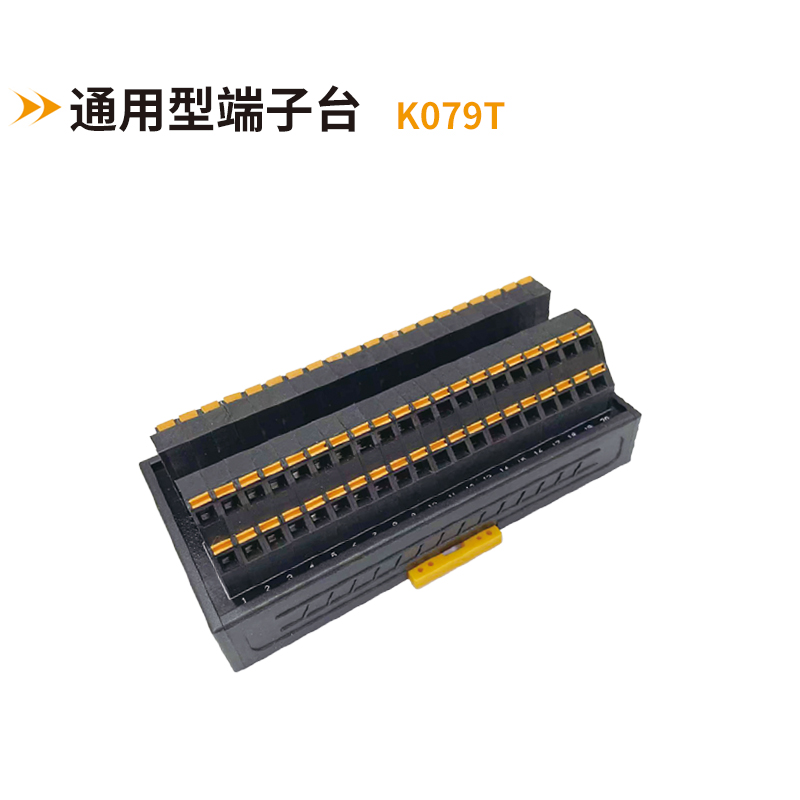 通用型端子臺K079T