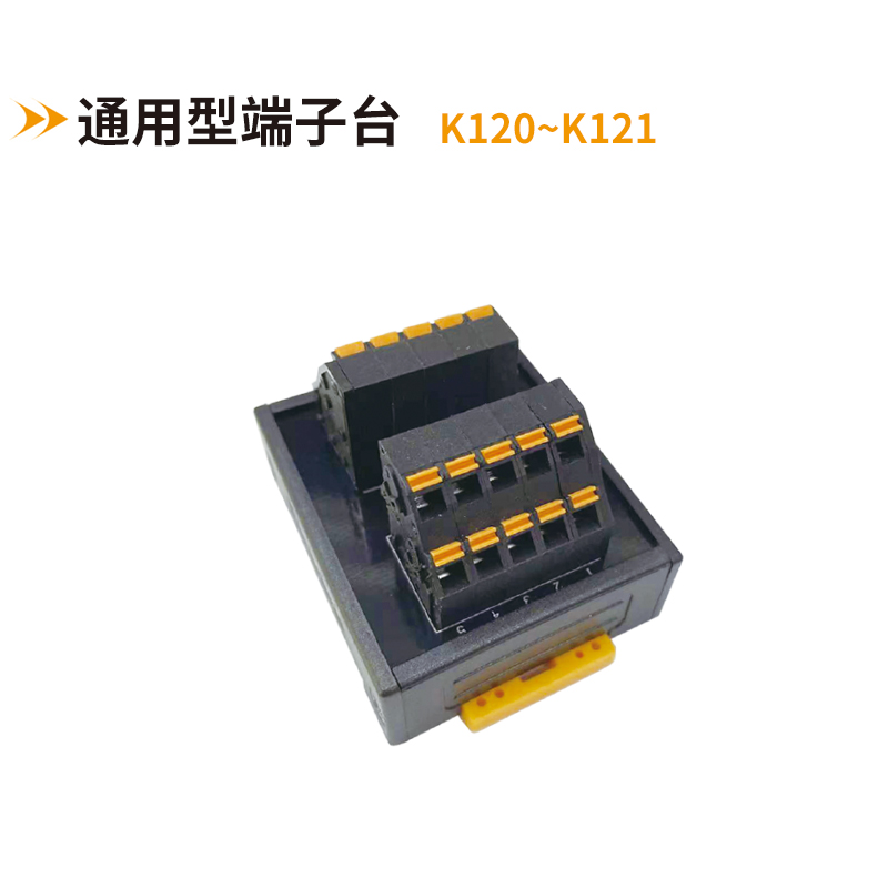 通用型端子臺k120-k121