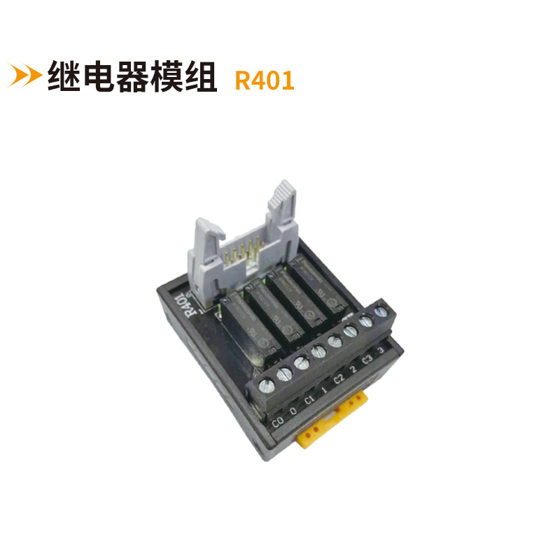 繼電器模塊R401