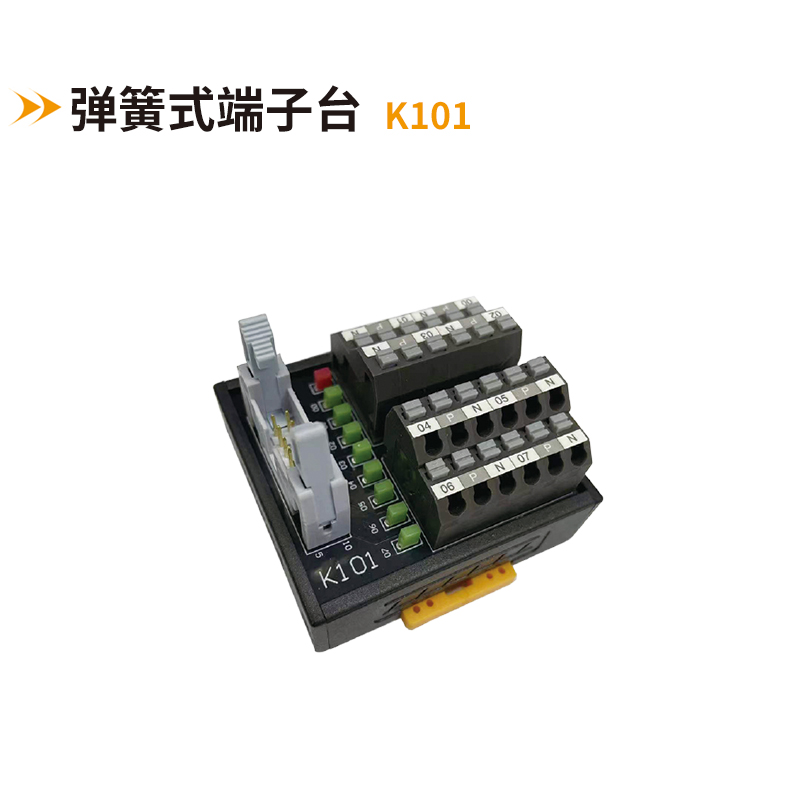 彈簧式端子臺k101