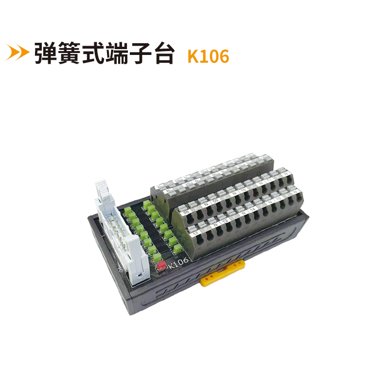 彈簧式端子臺k106