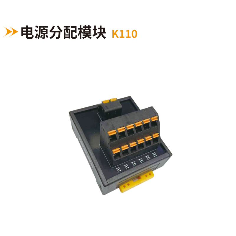 電源分配模塊K110
