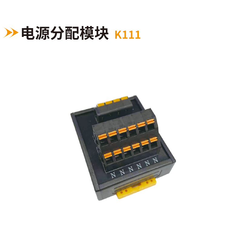 電源分配模塊K111