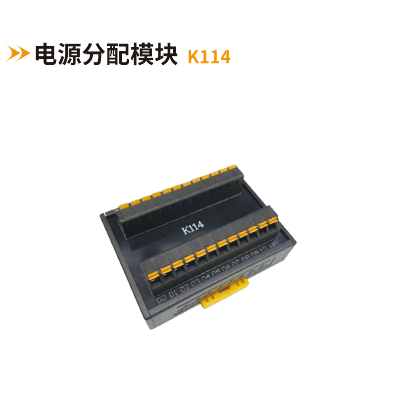 電源分配模塊K114
