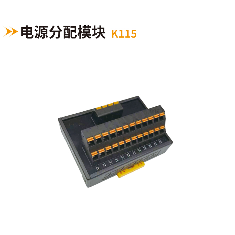 電源分配模塊K115