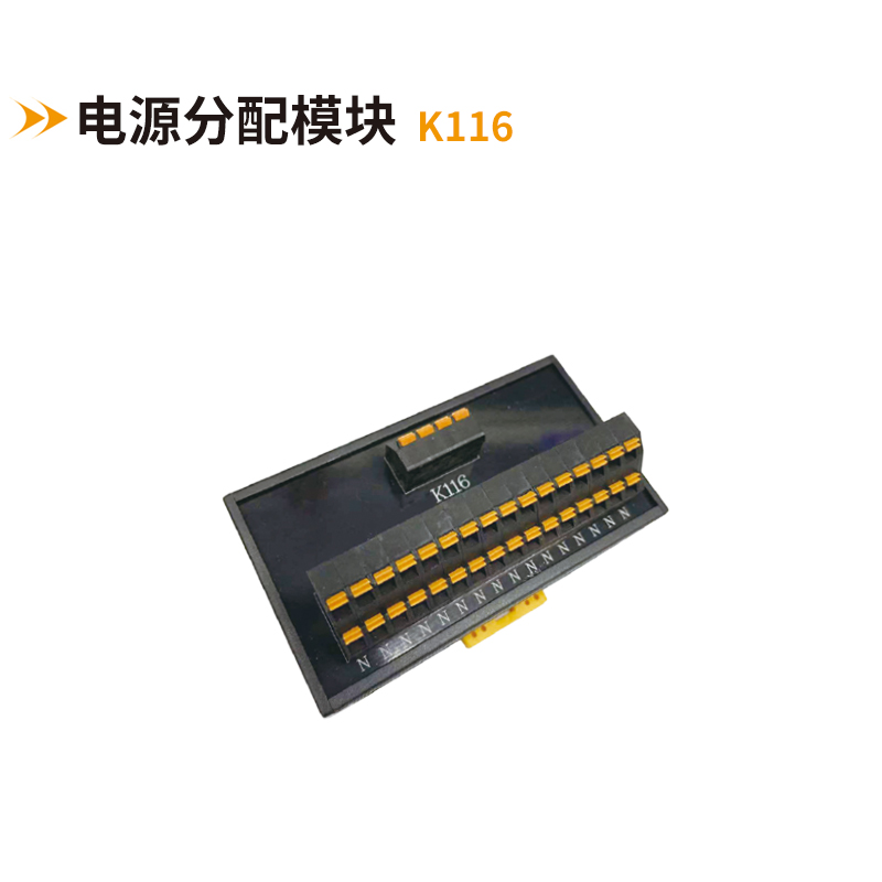 電源分配模塊K116