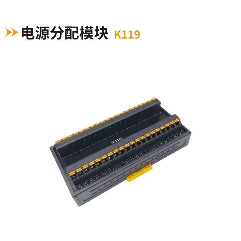 電源分配模塊K119