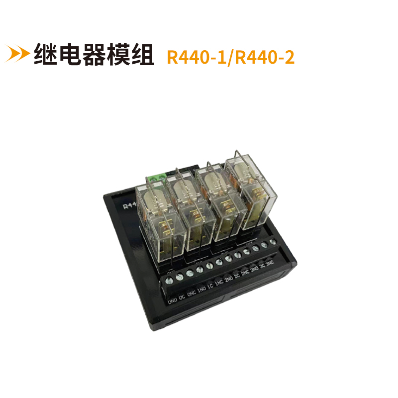 功率繼電器模塊R440-1-R440-2