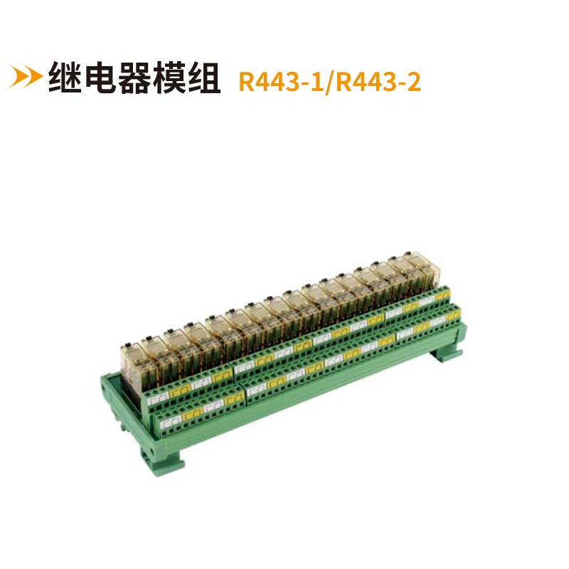 功率繼電器模塊R443-1-R443-2