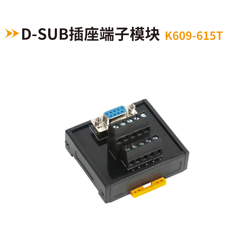 歐式DB連接器端子臺K609-615T