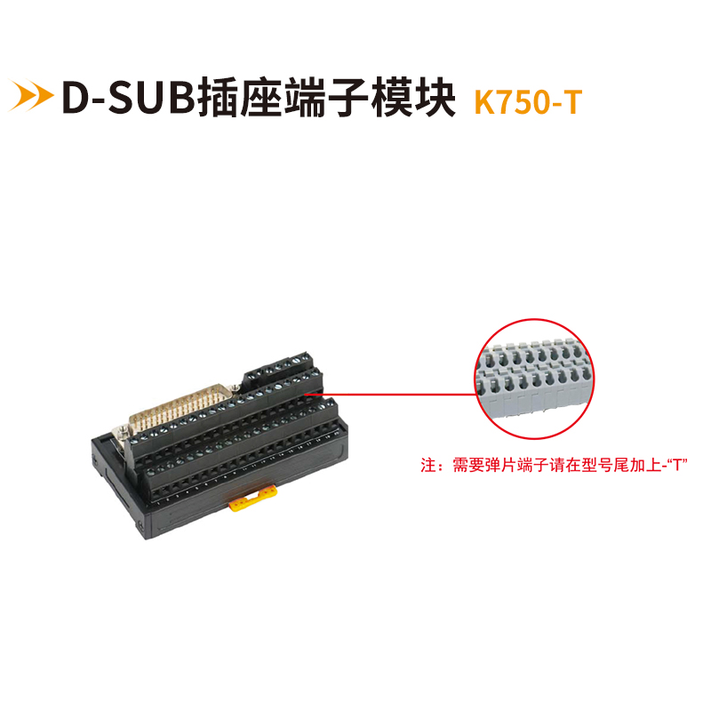歐式DB連接器端子臺k750-T