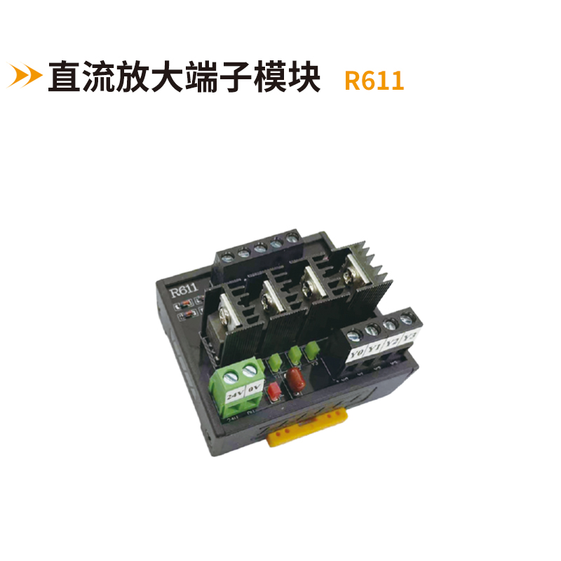 直流放大端子模臺R611