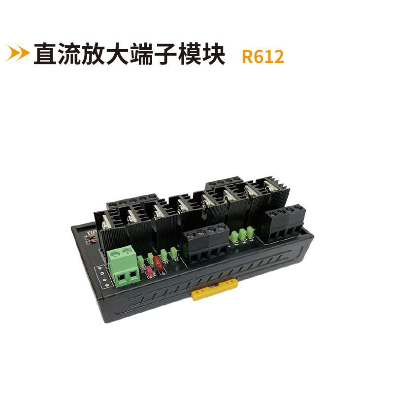 直流放大端子模臺R613
