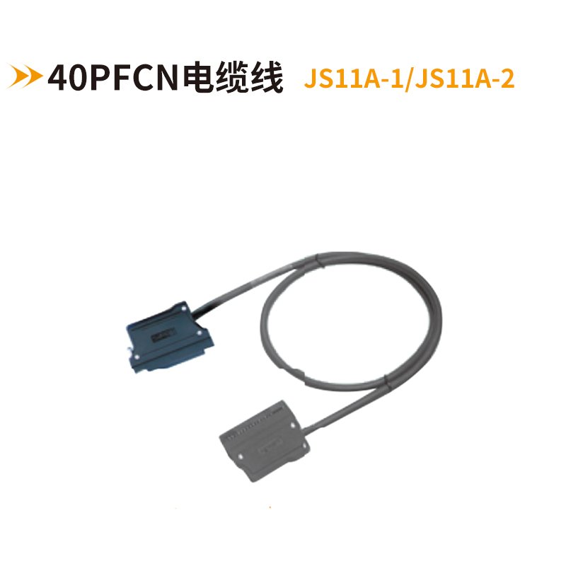 40P FCN電纜線(xiàn)