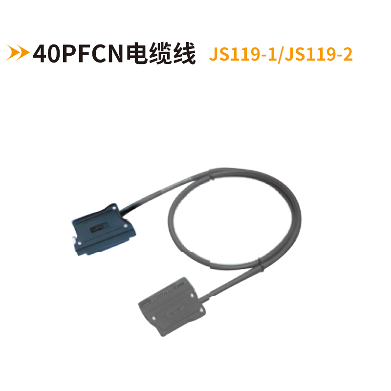 40PFCN電纜線(xiàn)JS119-1-JS119-2
