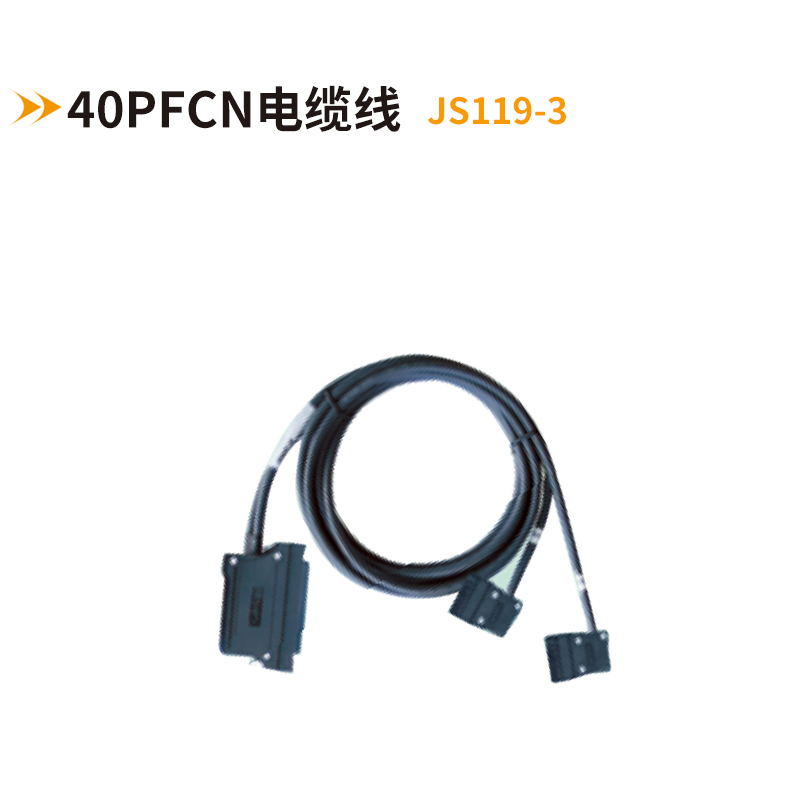40PFCN電纜線(xiàn)JS119-3