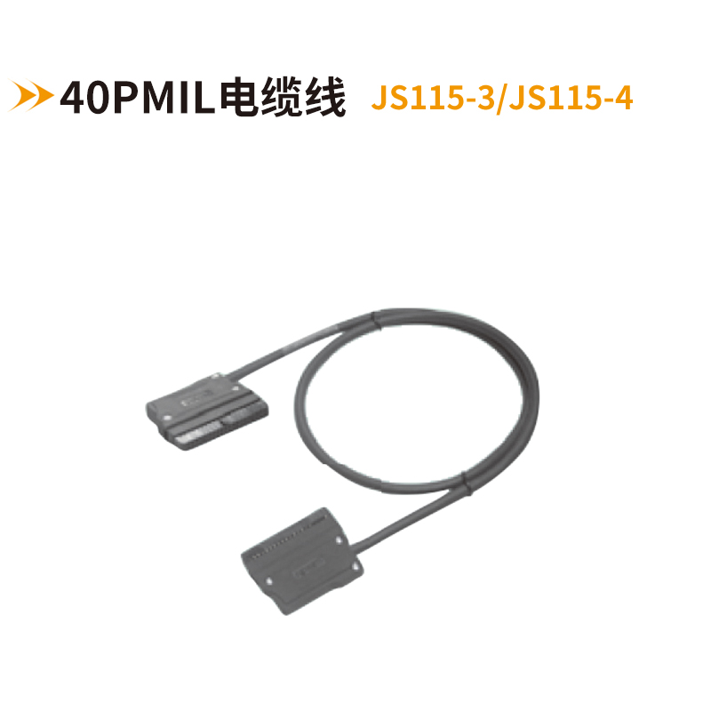 40PMIL電纜線(xiàn)JS115-3-JS115-4