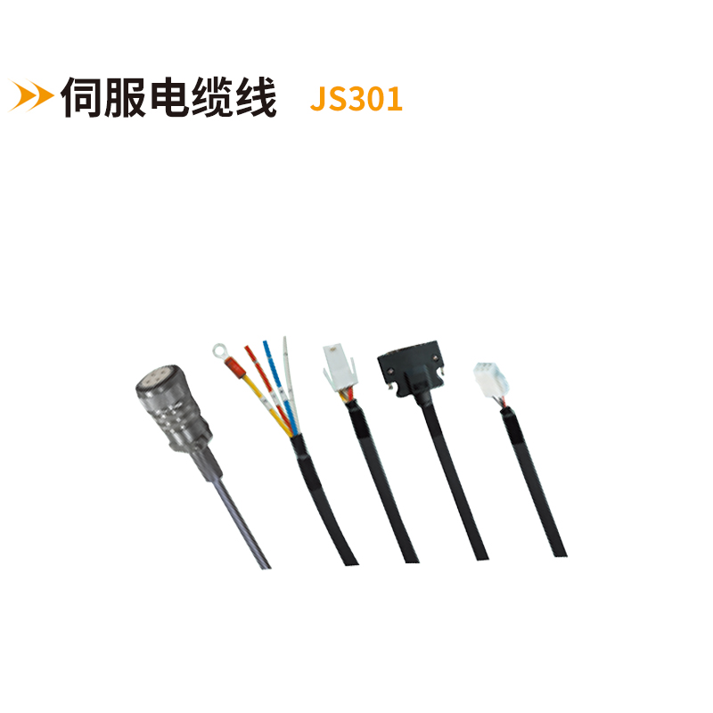 伺服電纜線(xiàn)JS300