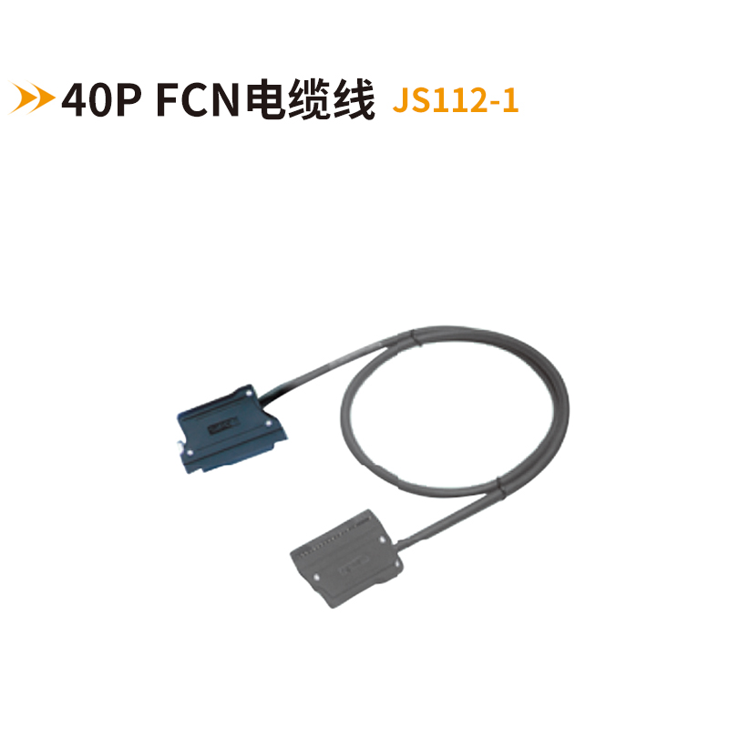 40P FCN電纜線(xiàn)
