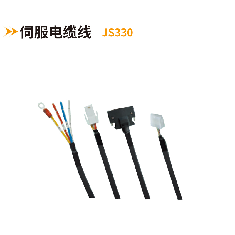 伺服電纜線(xiàn)JS330