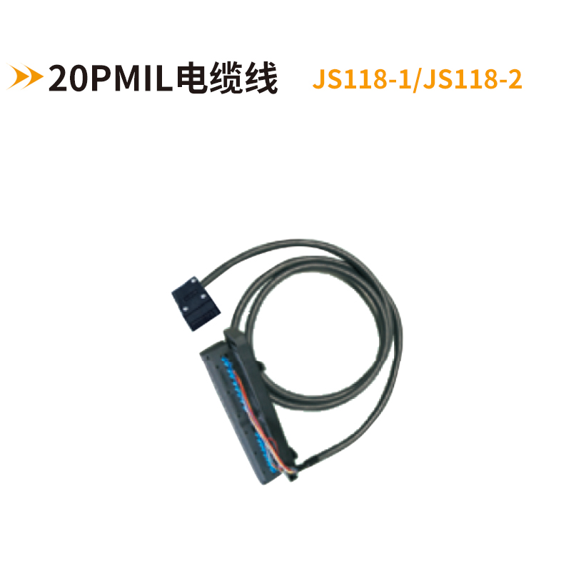 20PMIL電纜線(xiàn)JS118-1-JS118-2